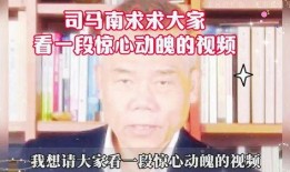 博士爆料司马南视频,司马南视频背后惊人真相曝光