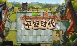 植物大战僵尸8周年爆料视频,回顾经典，展望未来