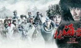 在线观看林海雪原