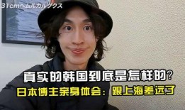 日本博主爆料完整视频,完整视频曝光惊人内幕