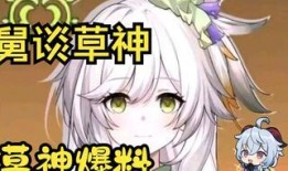 原神3草神技能爆料最新,草神降临！原神3全新技能爆料揭秘